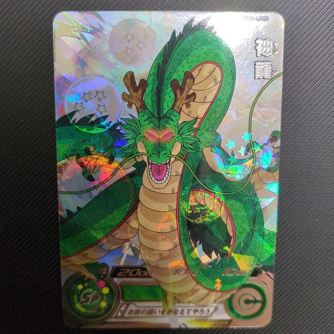 mm6-lsec 神龍 正規箔 スーパードラゴンボールヒーローズ Amazon.co.jp: スーパードラゴンボールヒーローズ 【銀箔あり正規品