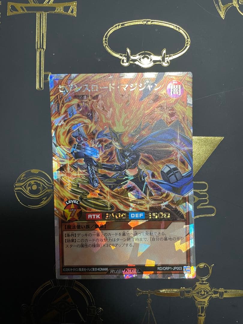 遊戯王ラッシュデュエル　セブンスロード・マジシャン　オーバラーラッシュレア