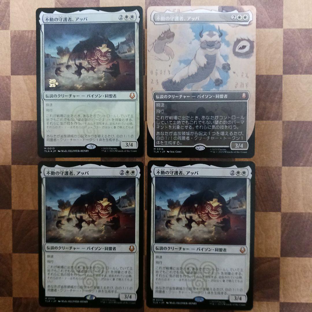バラ売り可、コメントください　不動の守護者、アッパ　計４枚　mtg