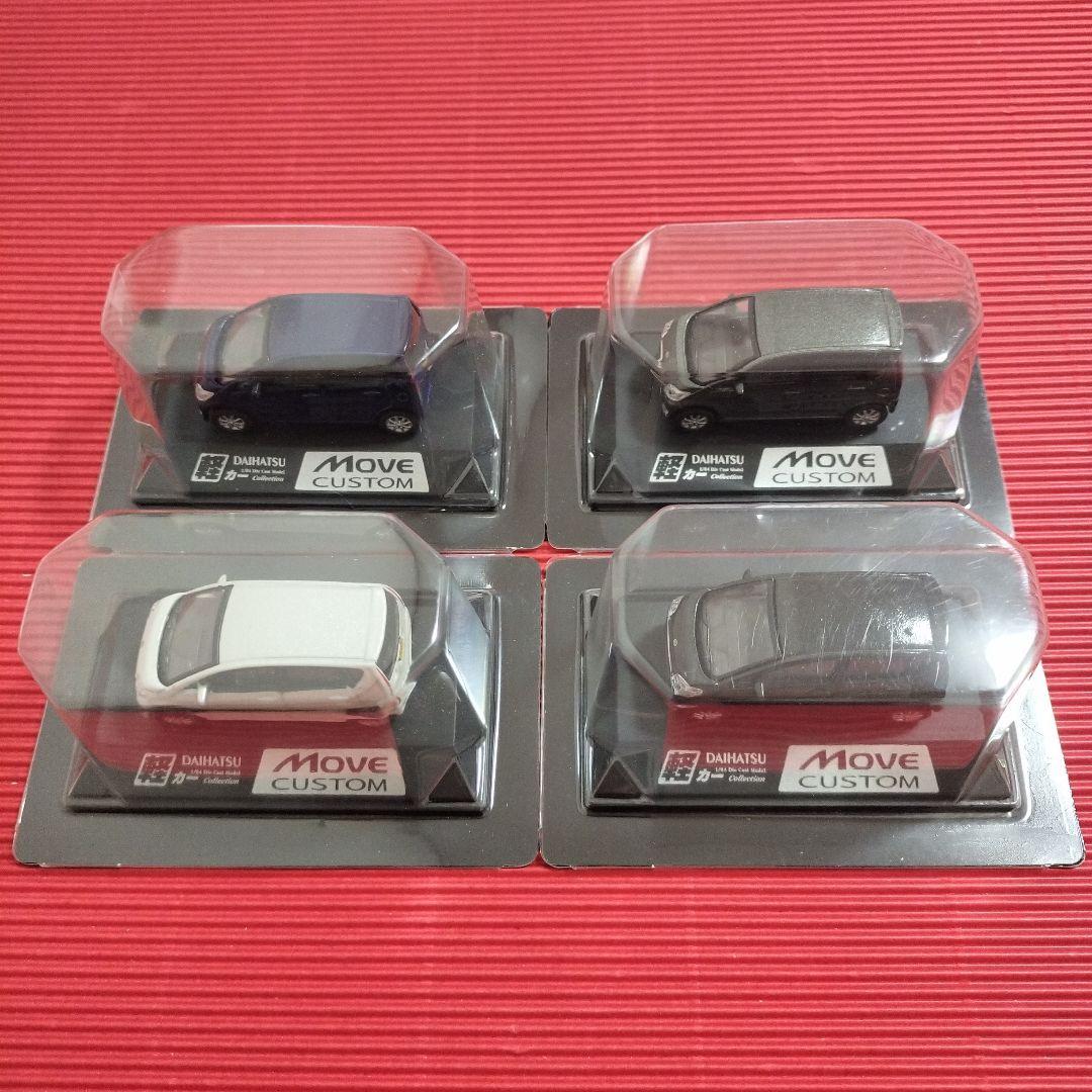 童友社 1/64『ダイハツ ムーヴカスタム（4代目）✖ 4色セット』 童友社 1/64『ダイハツ ムーヴカスタム（4代目）✖ 4色セット』 - メルカリ