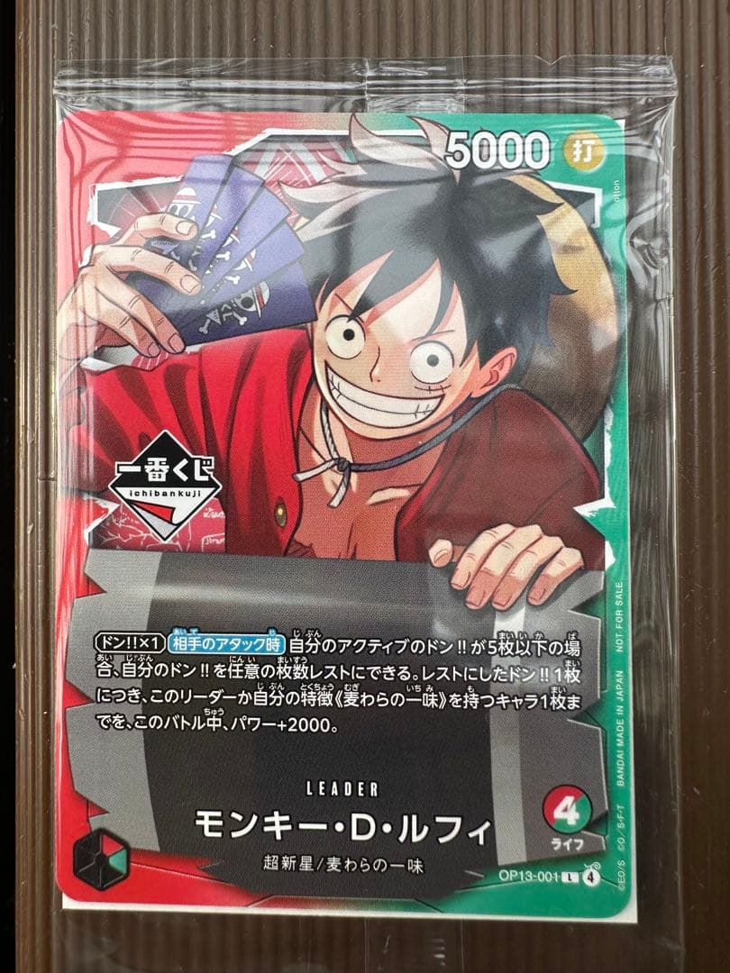 一番くじ ワンピース カードゲーム OP13 001 ルフィ 特典 プロモ 限定