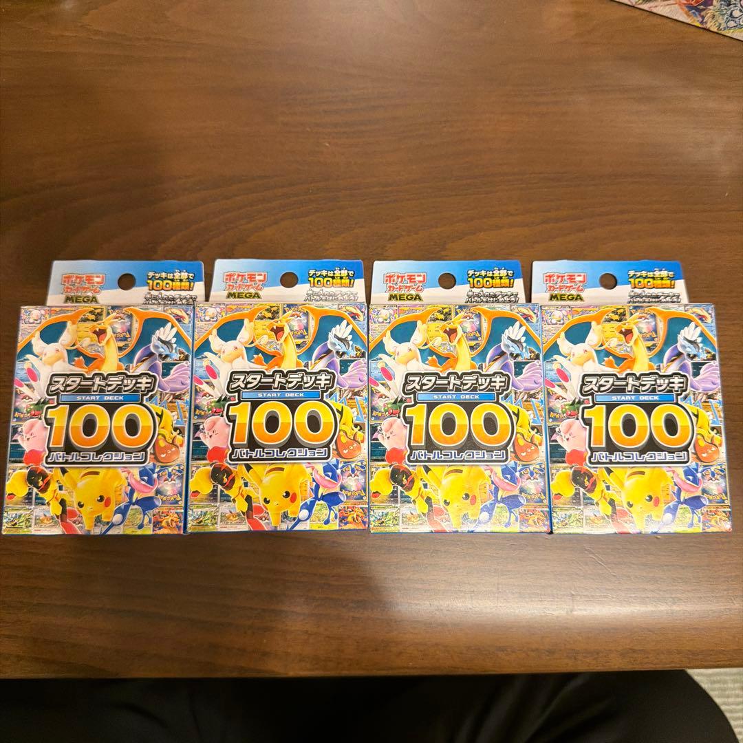 スタートデッキ100 4パックセット
