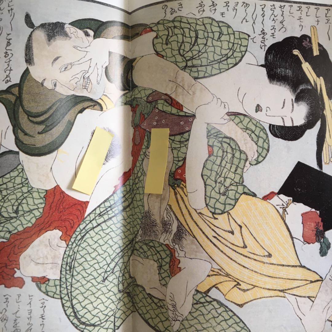 美品 春画 北斎 貴重図版 解説 艶本 枕絵 浮世絵 春画名品集成 1