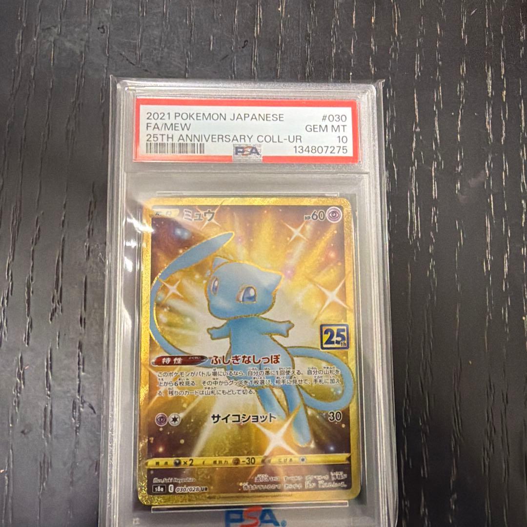 【psa10】ミュウ UR 25th 色違い
