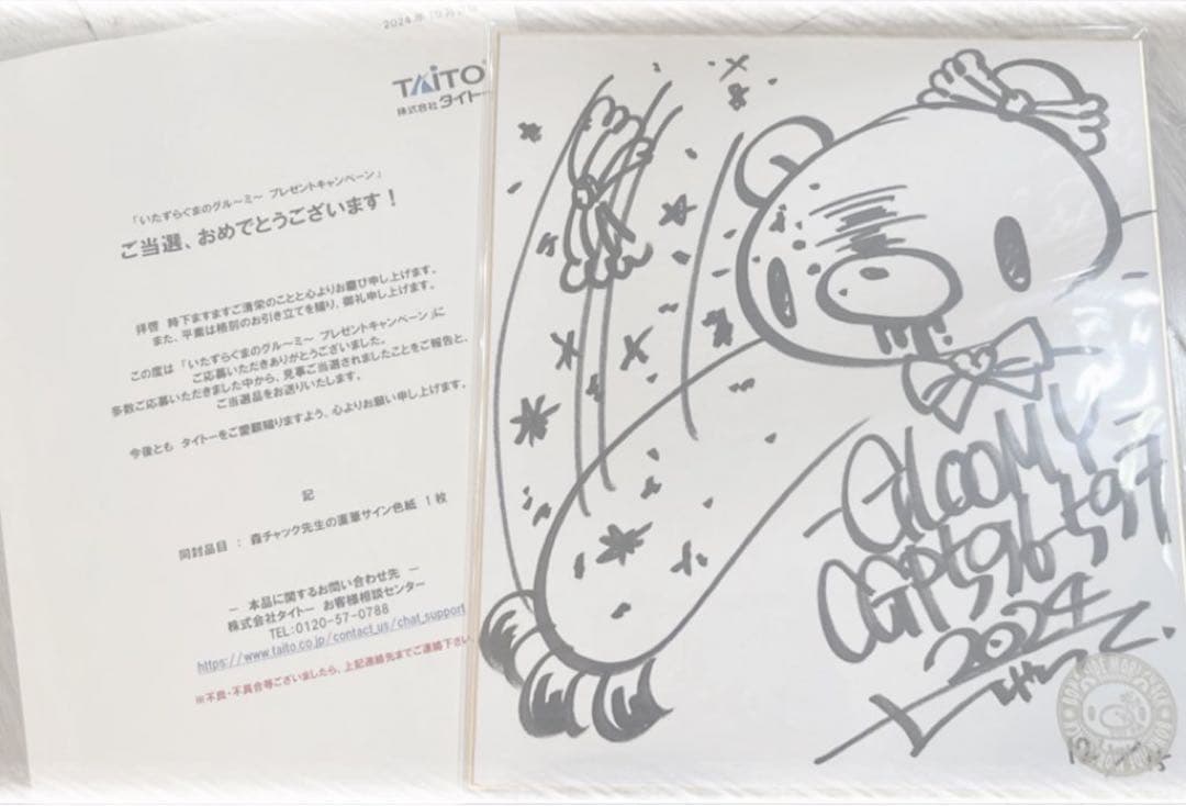 【非売品】グルーミー 森チャック 直筆サイン色紙