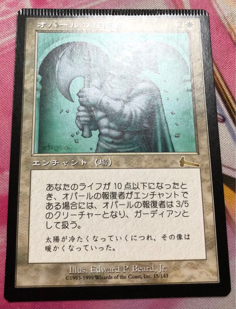 オパールの報復者 日本語 パックミス CRIMPED