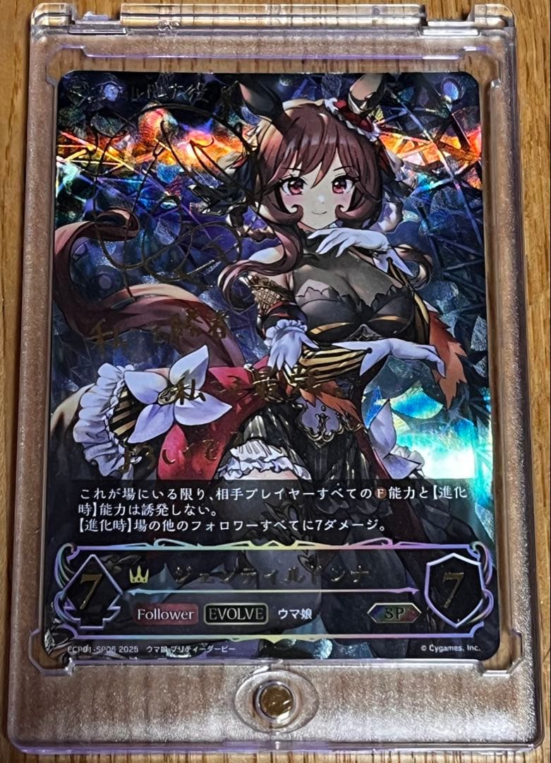 ウマ娘　シャドバコラボ　ジェンティルドンナ　サイン