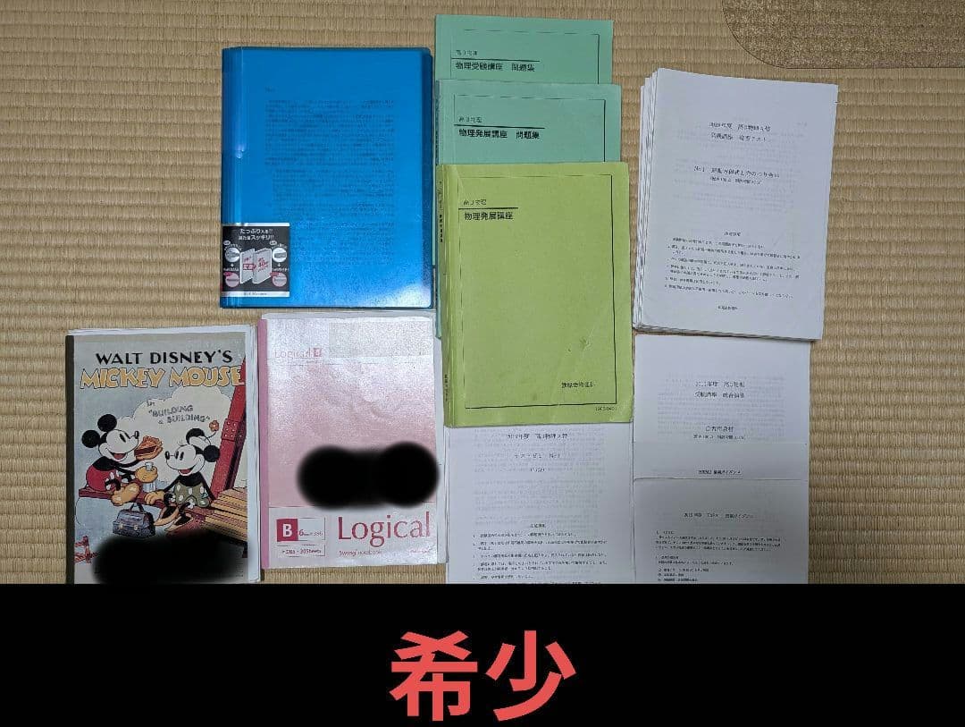 鉄緑 高3物理 全セット