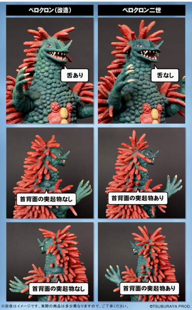 最終値下げ】少年リック ベロクロン (改造) 大怪獣シリーズ エクス