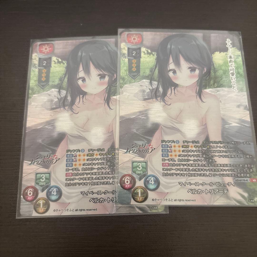 リセ lycee きゃべつそふと1.0 KR ベルカ・トリアーデ 2枚 - メルカリ