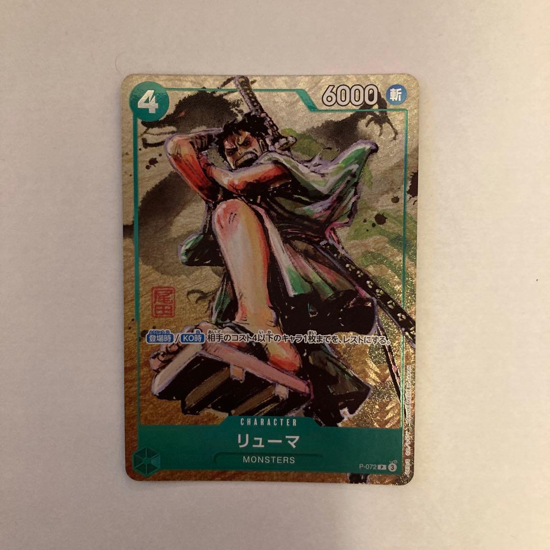 ワンピースカード リューマ プロモ p-072 ベストセレクション3 水墨画