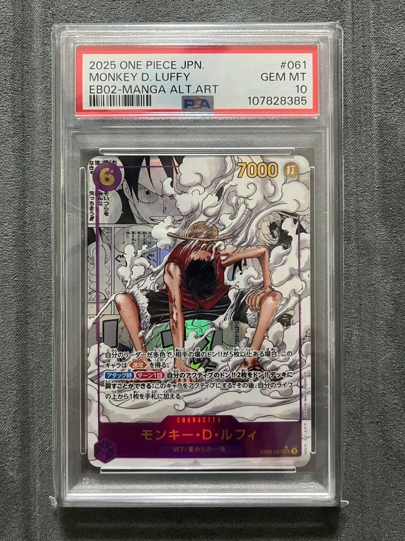 psa10】ルフィSEC ギア2 スーパーパラレル(コミパラ) - 値