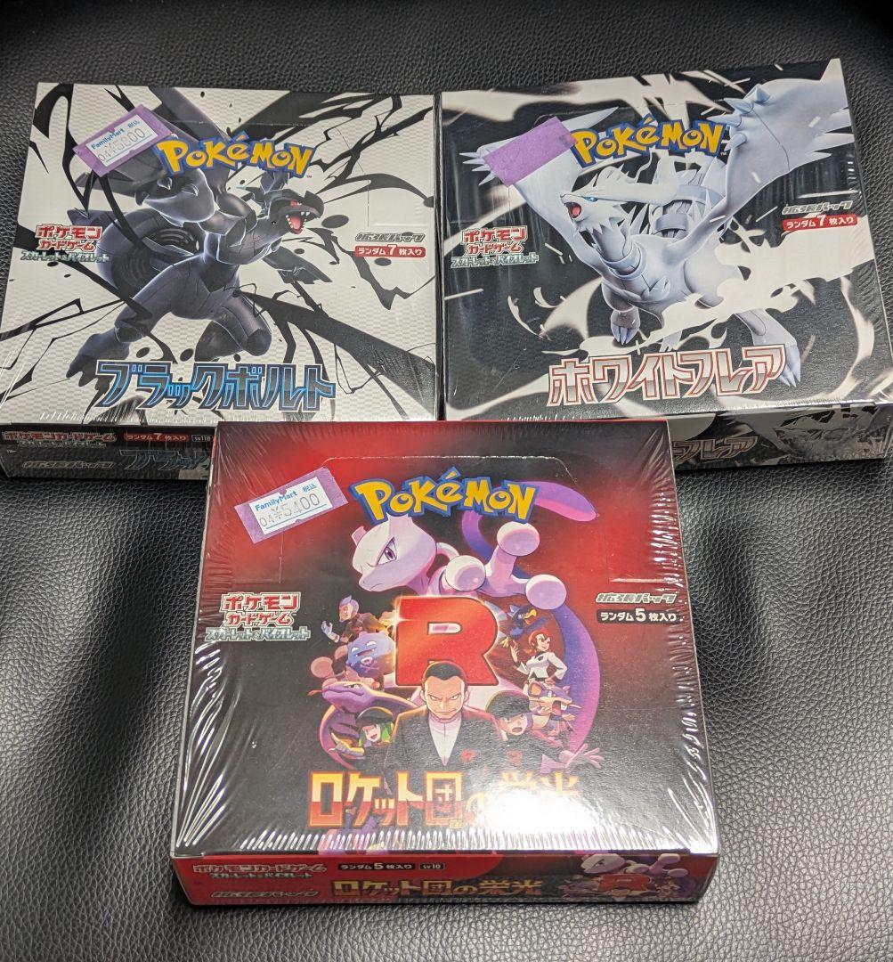ポケモンカード 未開封BOX3点セット ブラックボルト他 シュリンク付 抽選販売】ポケモンカードゲーム スカーレット＆バイオレット 拡張