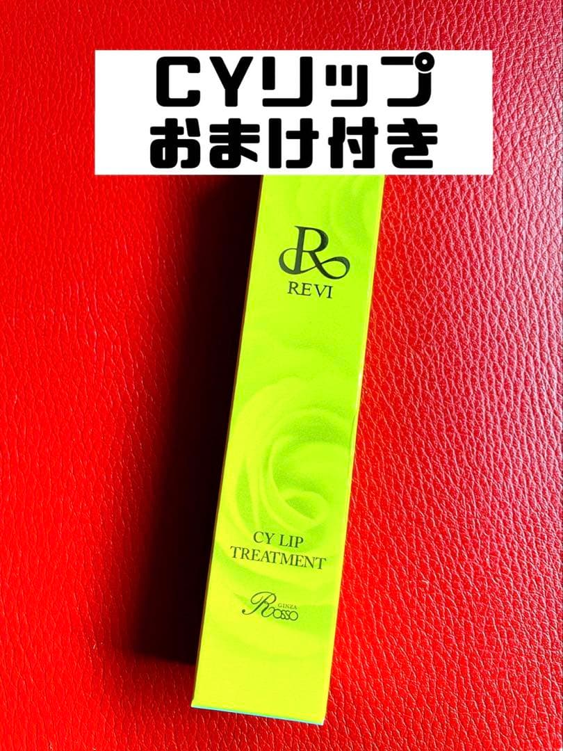 新商品】revi ルヴィ CYリップトリートメント 30g 次回割引有り