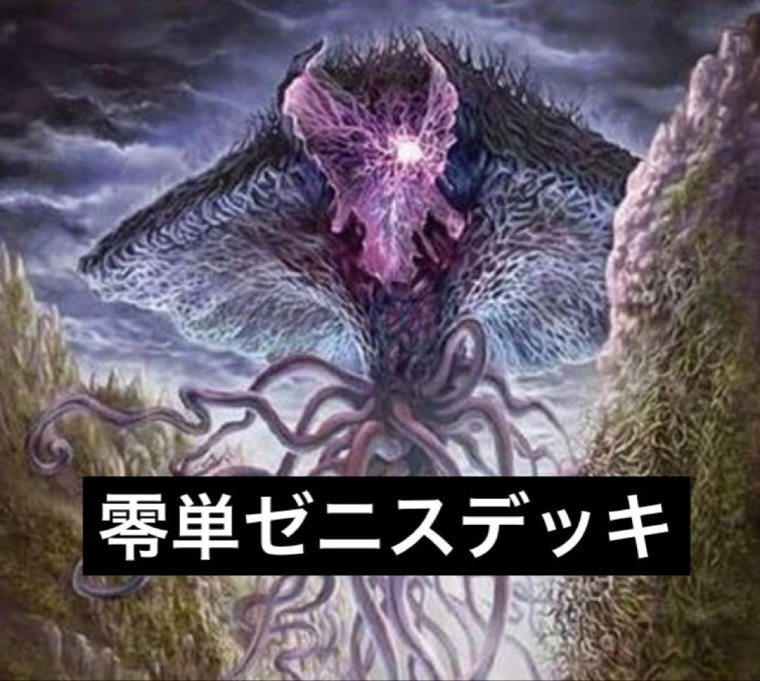 零単ゼニスデッキ　ゼニスデッキ　構築済み　スリーブ付き