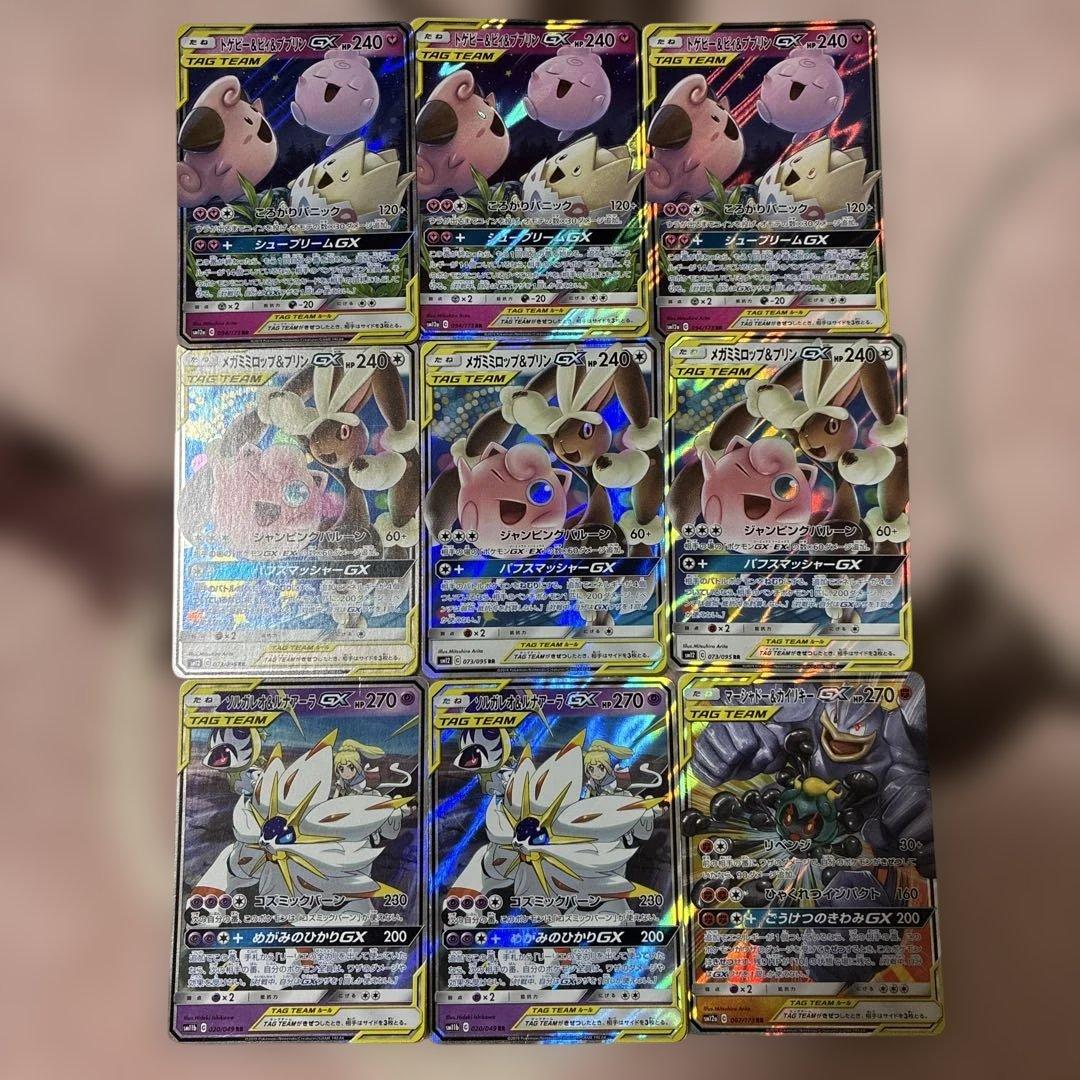 ポケモンカード TAG TEAM GX rr 9枚セット