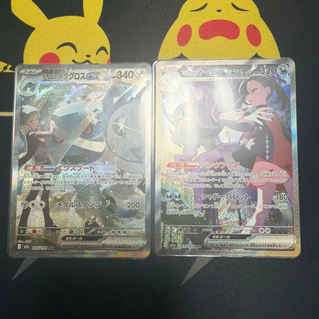 ポケモンカード　ダイゴのメタグロスex SAR マリィのオーロンゲex SAR