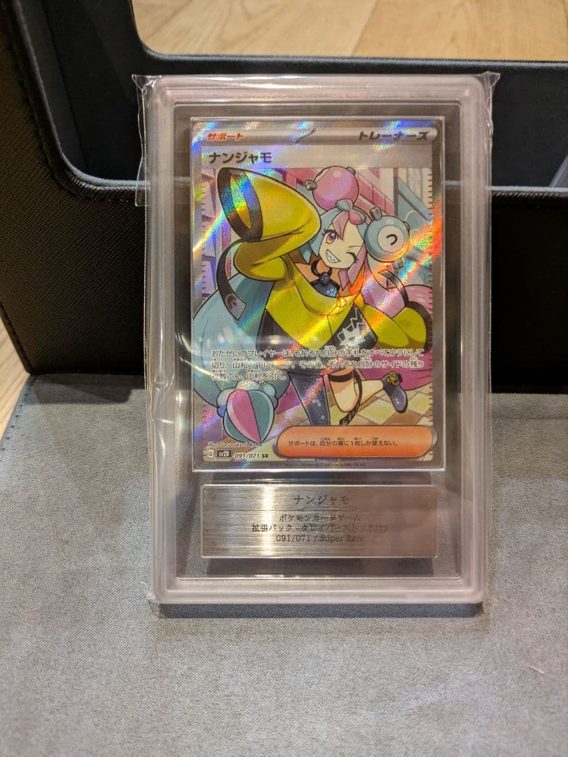 ポケモンカード ナンジャモ SR ARS10