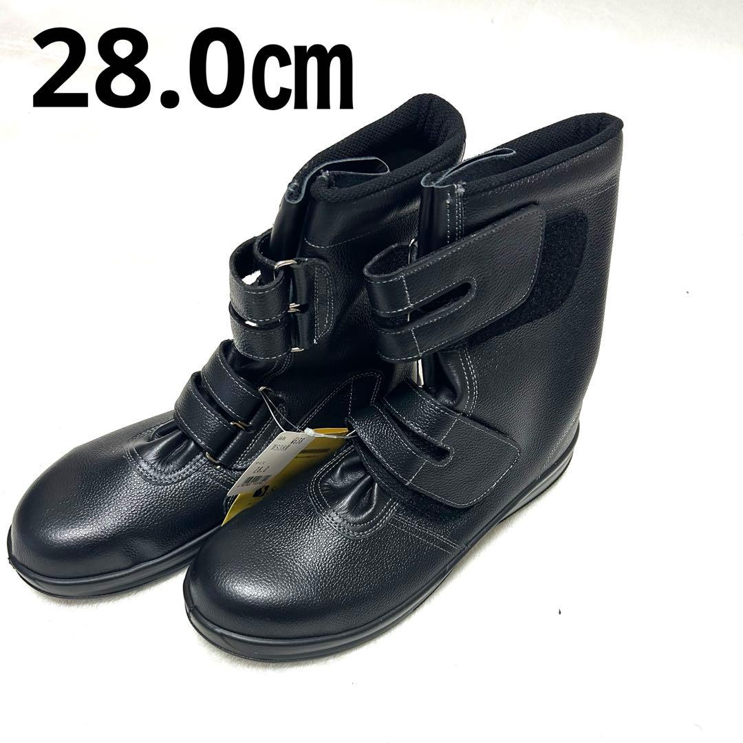 シモン　安全靴　WS38 28.0㎝