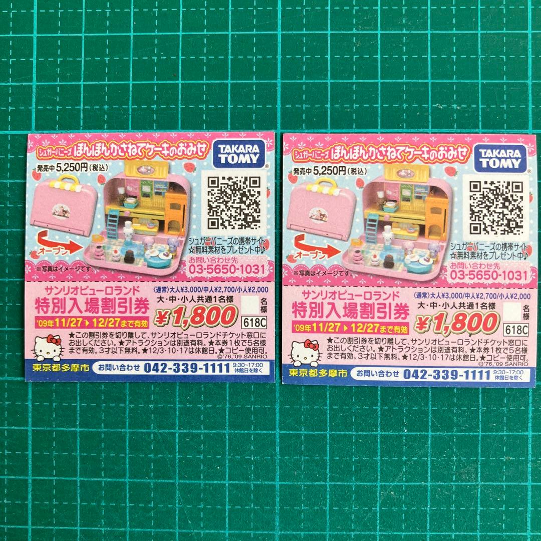 平成レトロ シュガーバニーズ シール マクドナルド コラボ - メルカリ