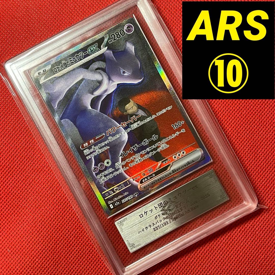 ARS10 ロケット団のミュウツー 237/193 SAR ポケモンカード - メルカリ