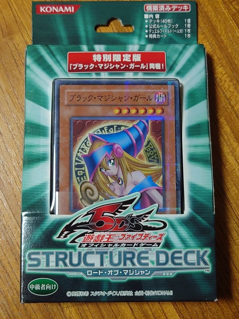 遊戯王　ストラクチャーデッキブラックマジシャンガール同梱ロード・オブ・マジシャン