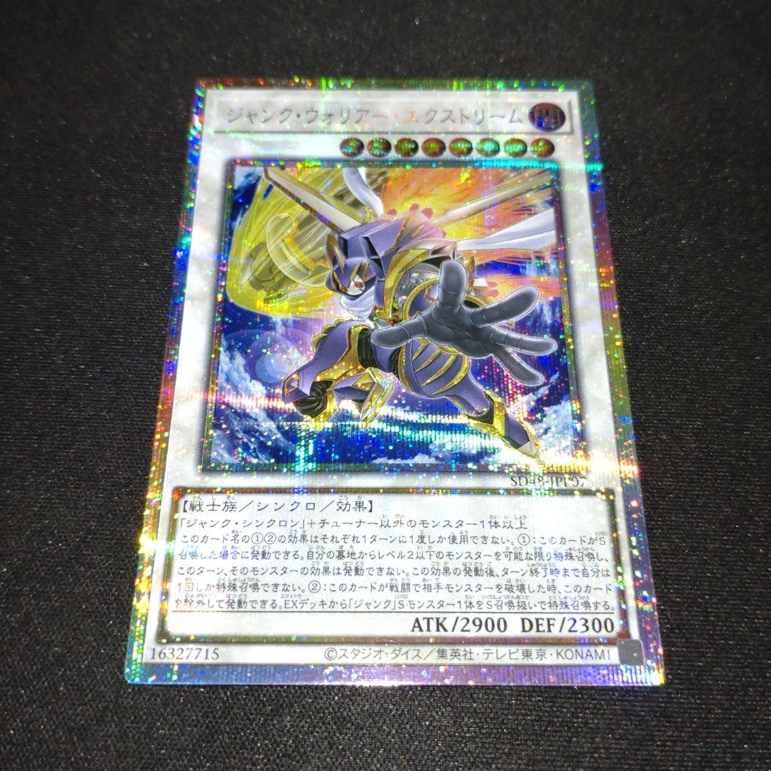 ジャンクウォリアーエクストリーム プリズマ プリシク 遊戯王パワー