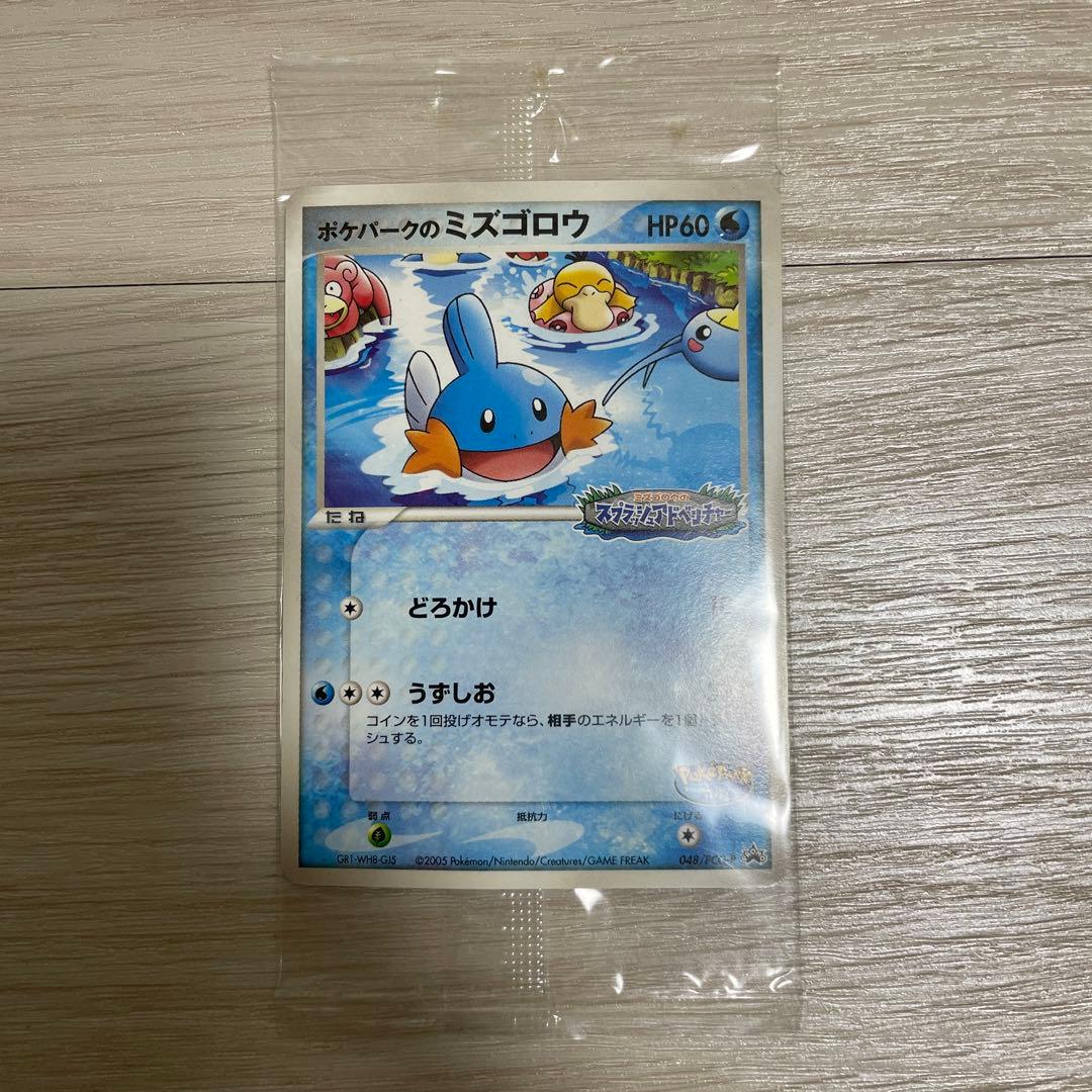 ポケパークのミズゴロウ スプラッシュアドベンチャー 2005 048/PCG-P