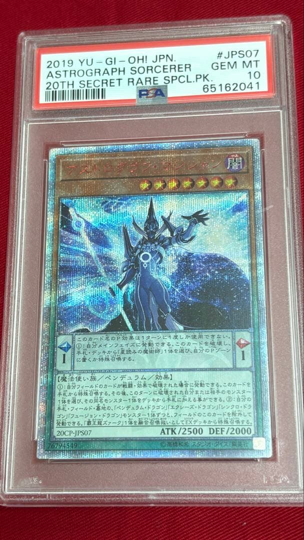 遊戯王 アストログラフマジシャン PSA 10 20th アストログラフマジシャン 20th - メルカリ
