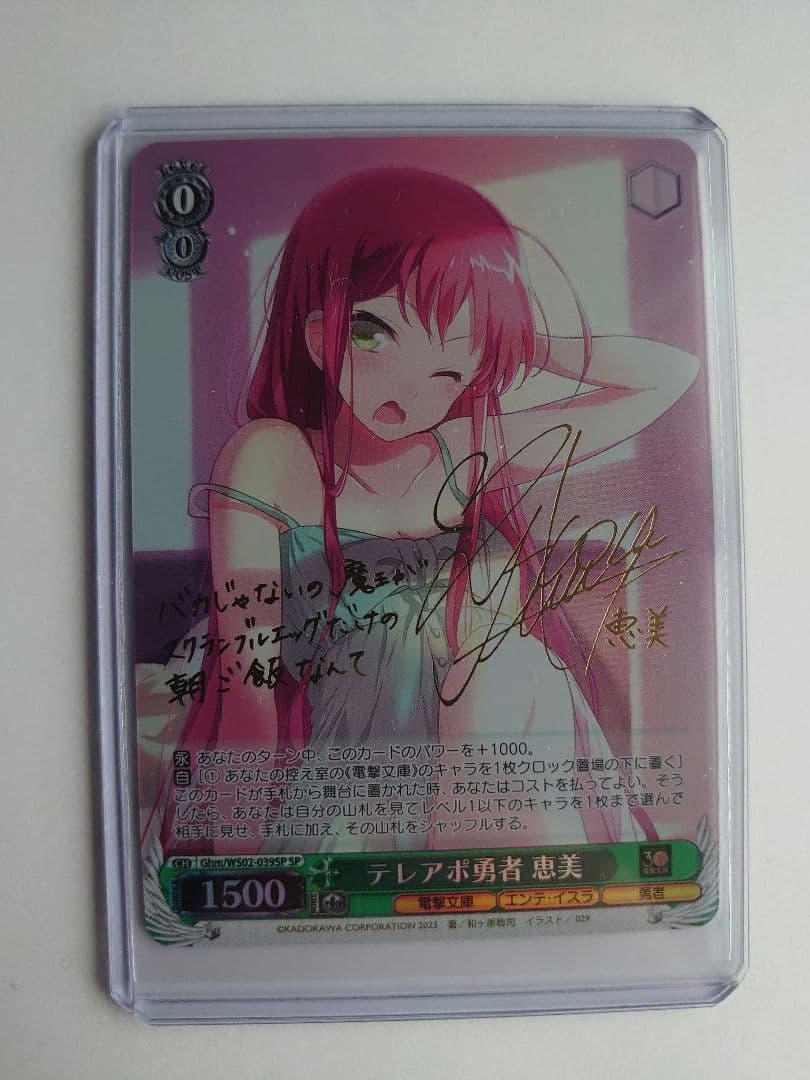 ws テレアポ勇者 恵美 sp ヴァイスシュヴァルツ