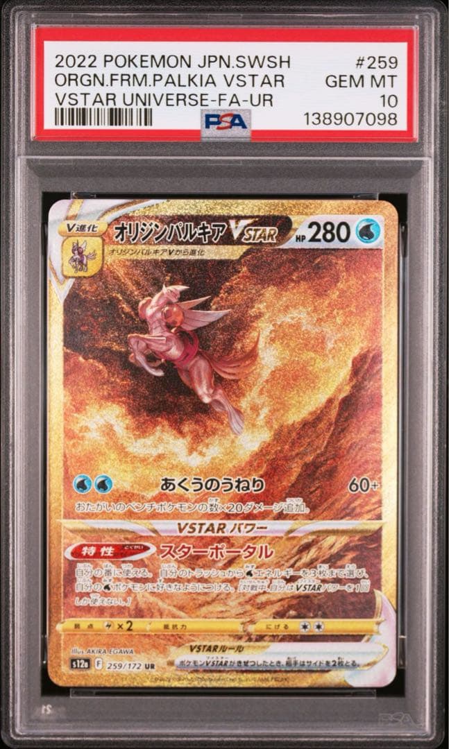 オリジンパルキアVSTAR UR S12a VSTARユニバース PSA10