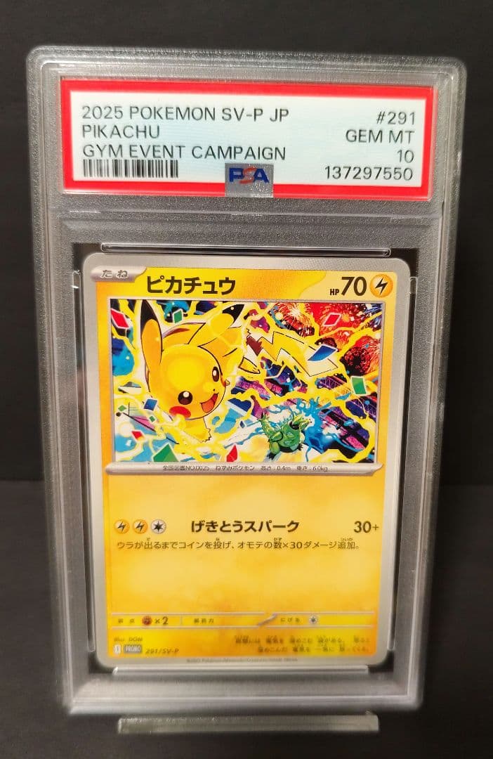 ピカチュウ 291 ジムバトル プロモ PSA10 げきとうスパーク