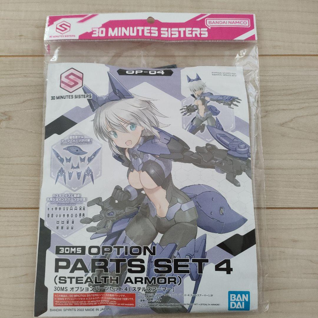 30MS オプションパーツセット 6点セット 新品未開封品 - メルカリ