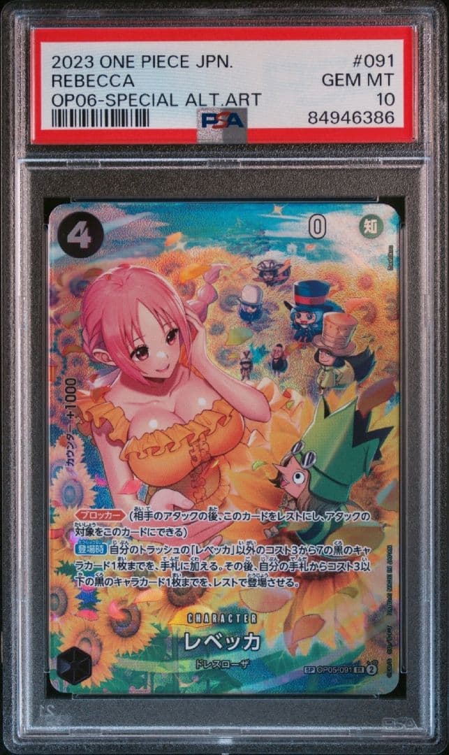 レベッカ SR SP(スペシャルカード) OP05-091 psa10 PSA10】レベッカ(SP/SR)(OP05-091) - トレカショップ竜のしっぽ2号店