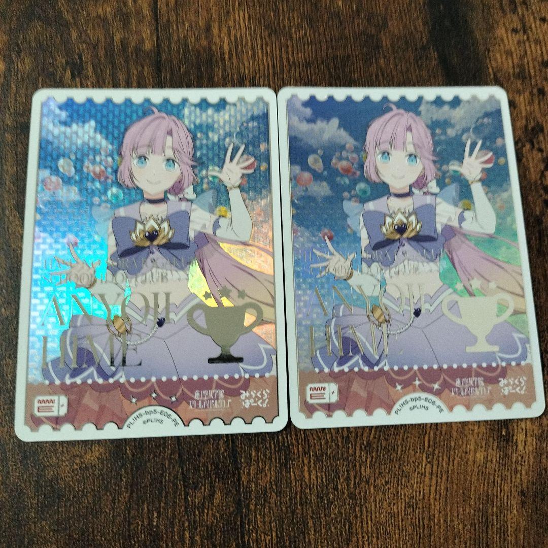 ラブカ エネルギー 安養寺姫芽 2枚 - メルカリ