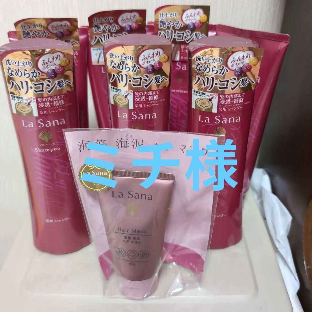 Lasana 薬用シャンプー・トリートメント セット＋海藻海泥ヘアマスク50g