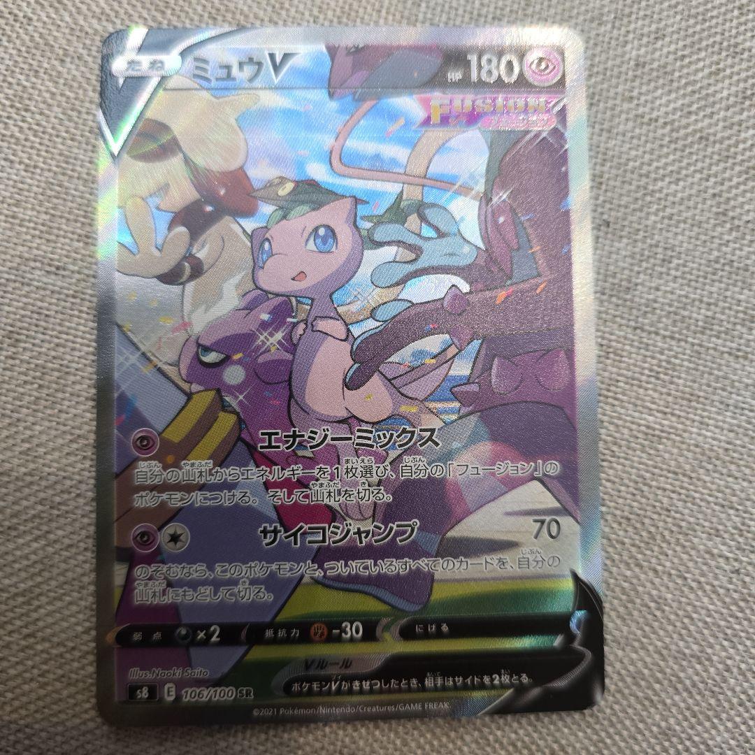 ダ*マ様 ミュウV SR