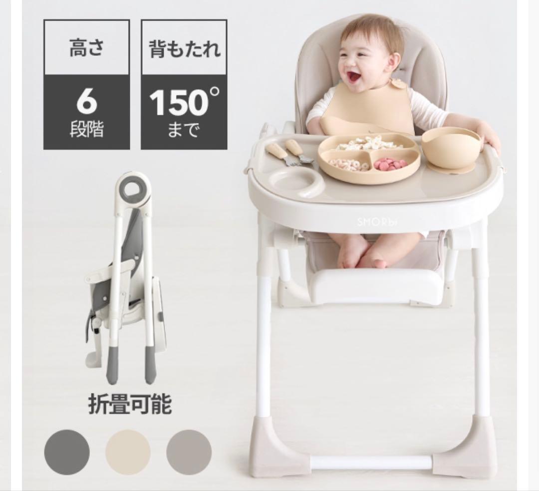 スモルビ ハイ＆ローのびのびマルチチェア ベビーチェア
