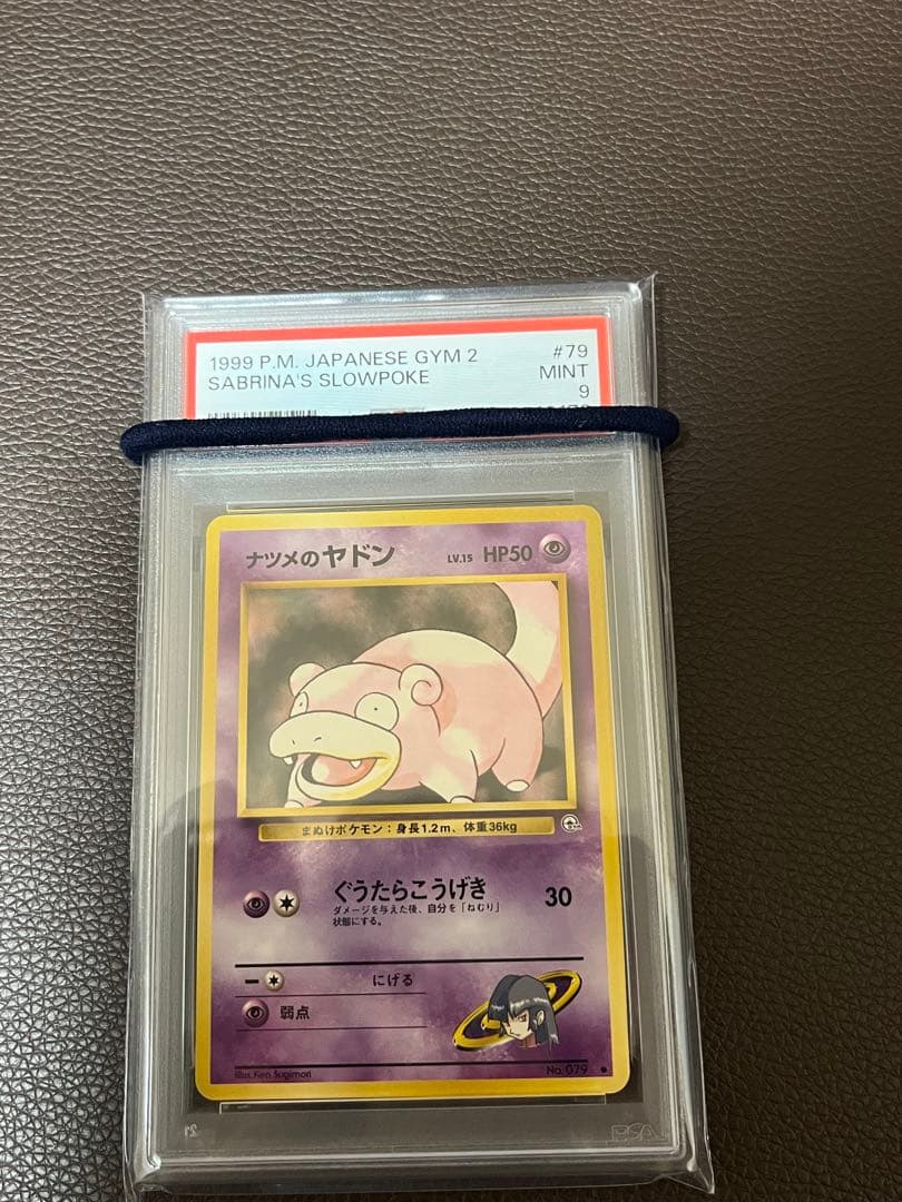 ナツメのヤドン PSA9 旧裏 ポケカ pokemon japanese - メルカリ
