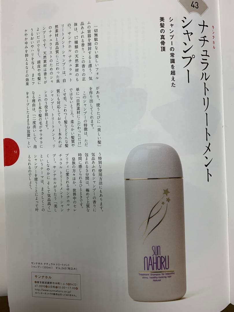 サンナホル ナチュラルトリートメントシャンプー300ml2本 分包商品説明