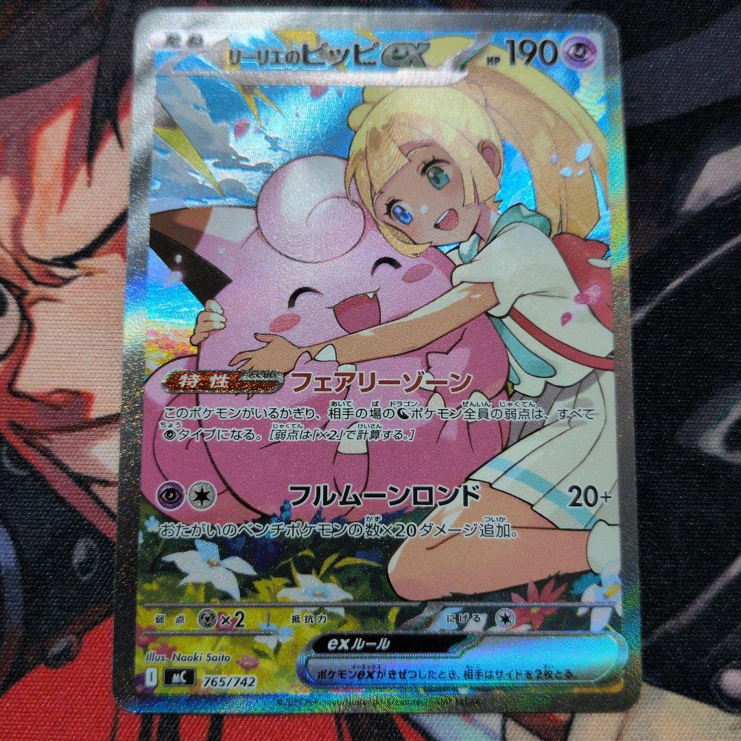 リーリエのピッピ SAR スタートデッキ100