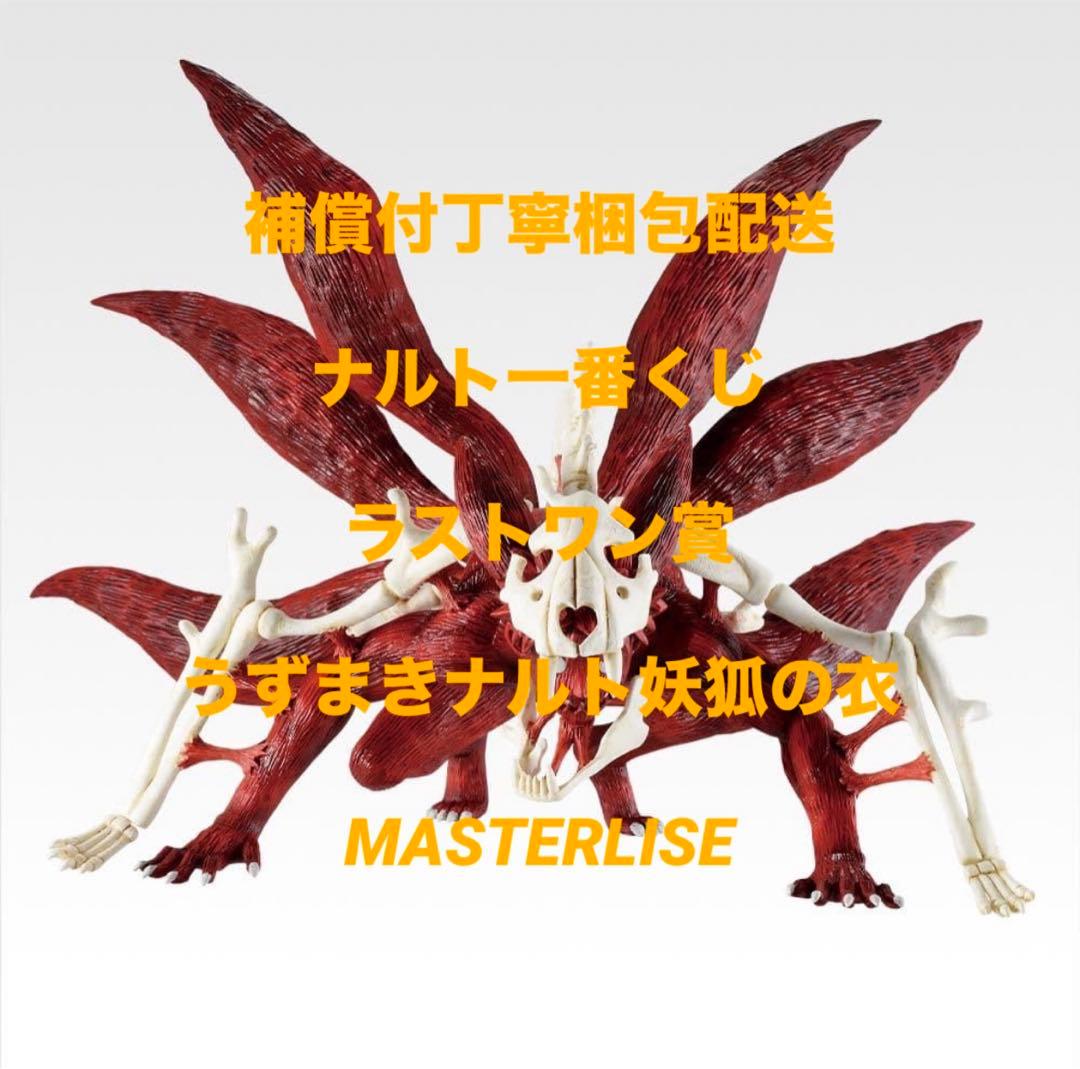 補償付配送新品未開封品一番くじナルトラストワン賞ナルトフィギュア丁寧梱包発送