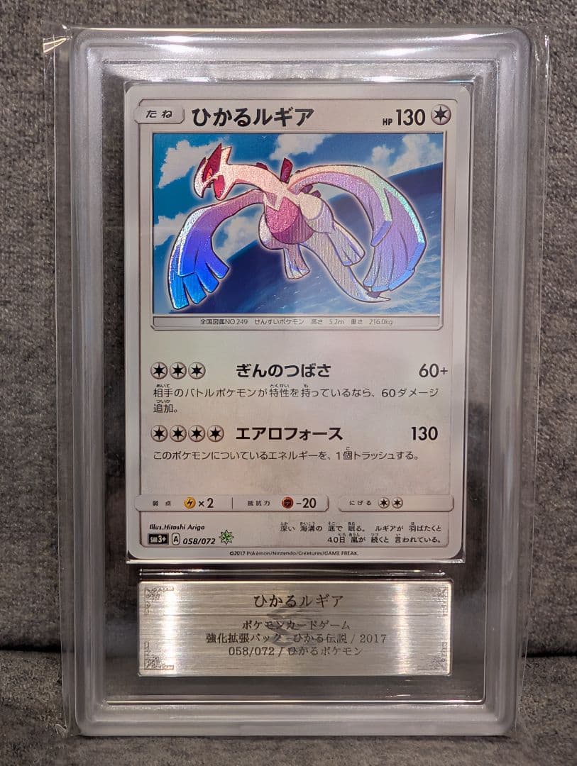 ARS10】ひかるルギア ひかる伝説 PSA10 - メルカリ