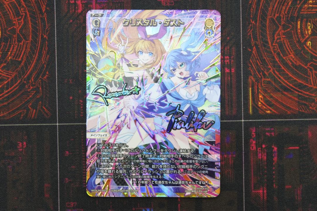 ウィクロス クリスタル・ダスト UAR 44-JD0619-16C