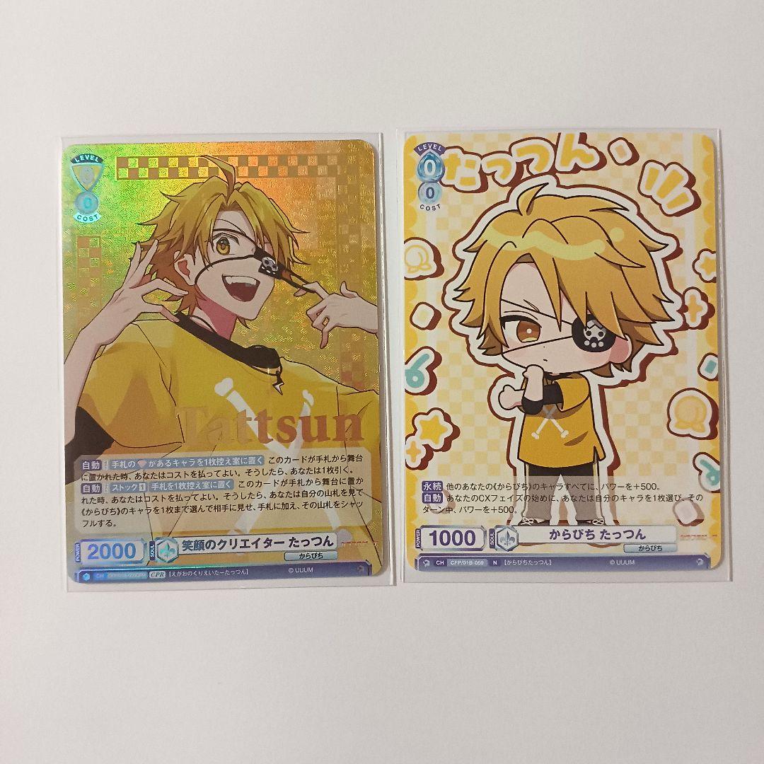 カラフルピーチ からぴち たっつん ヴァイスシュヴァルツブラウ CPR