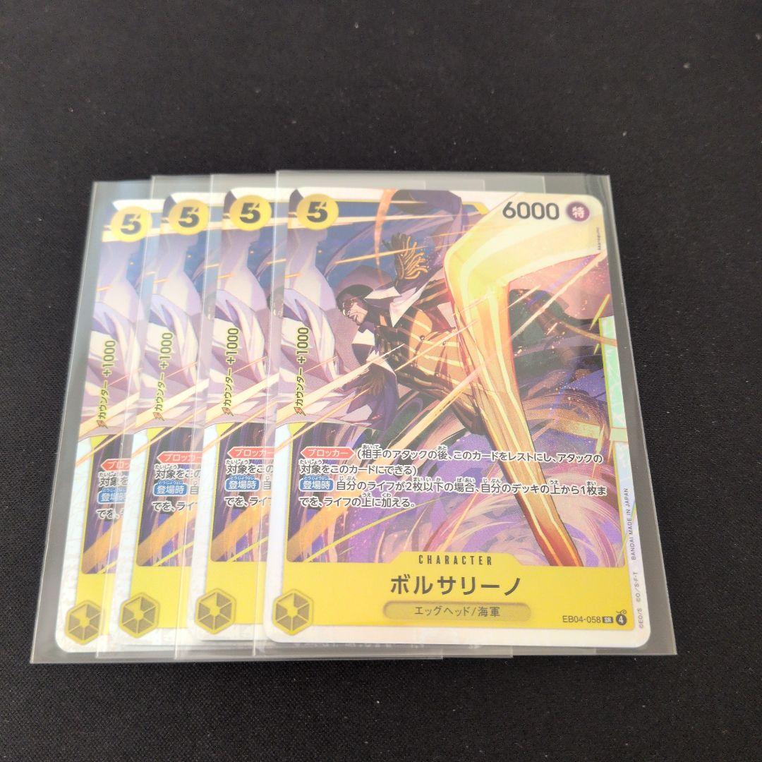 ワンピースカードゲーム　ボルサリーノ　SR 4枚　⑨