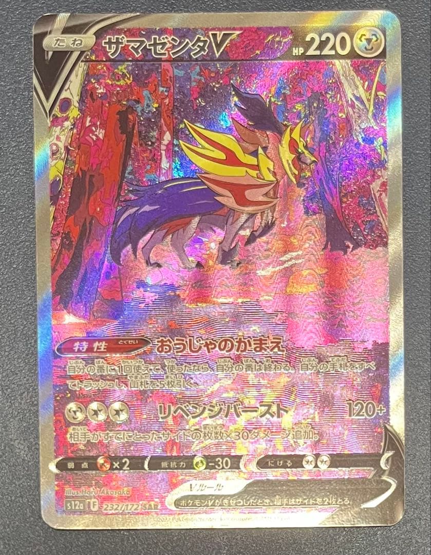 ザマゼンタV SAR S12a VSTARユニバース 232/172エラーカード - メルカリ