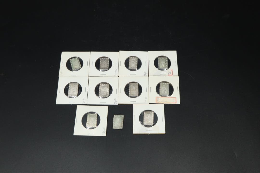 安政一分銀 11枚 状態良好