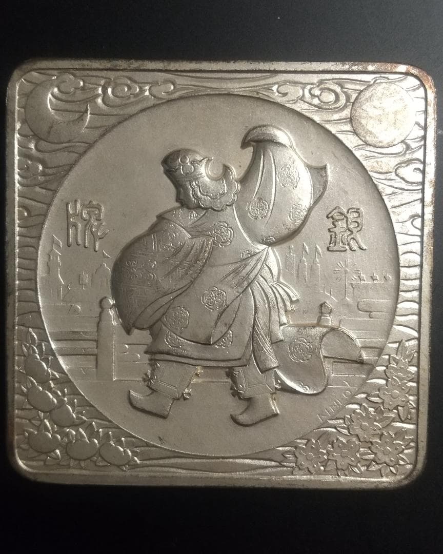 大礼記念京都大博覧会　銀牌 大礼記念京都大博覧会 銀牌 - メルカリ