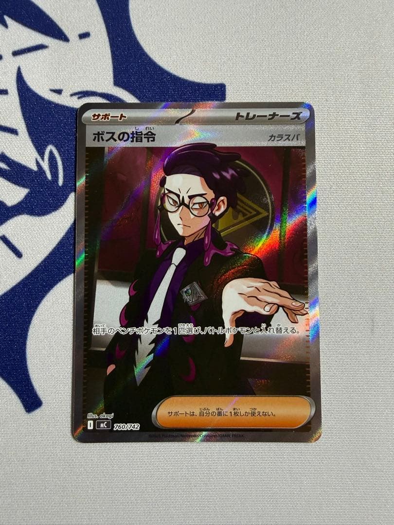 スタートデッキ100 No.095 ボスの指令 カラスバ SR